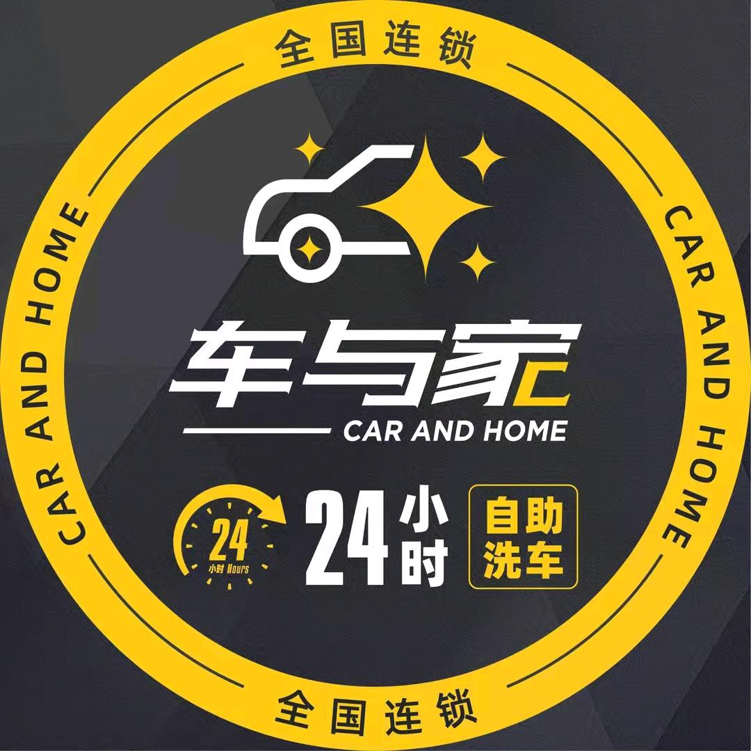 车与家自助洗车（昆山吾悦店）