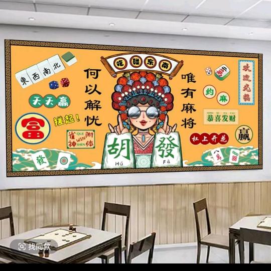 菜博麻了个将