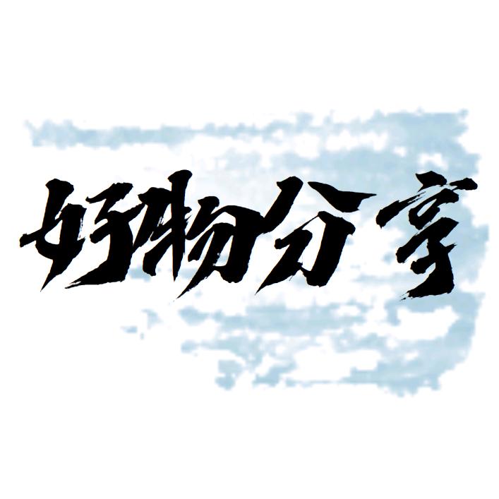 广慈好物