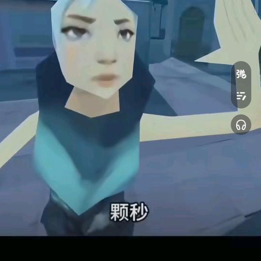 颗秒