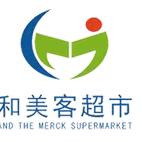 晋城市和美客生活超市