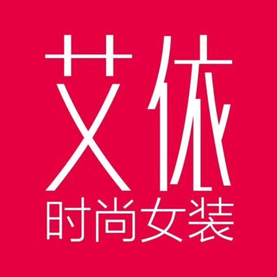 九重艾依