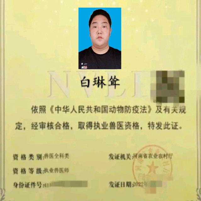 畜牧兽医白琳耸