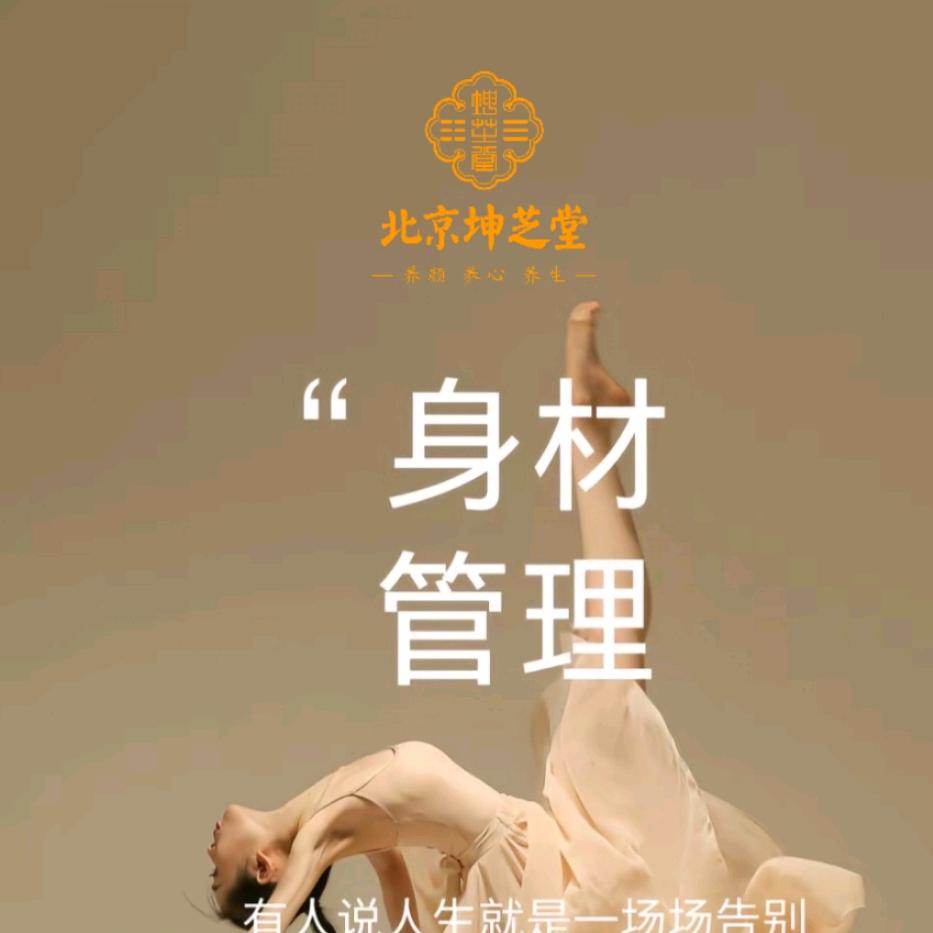 坤芝堂体型管理中心