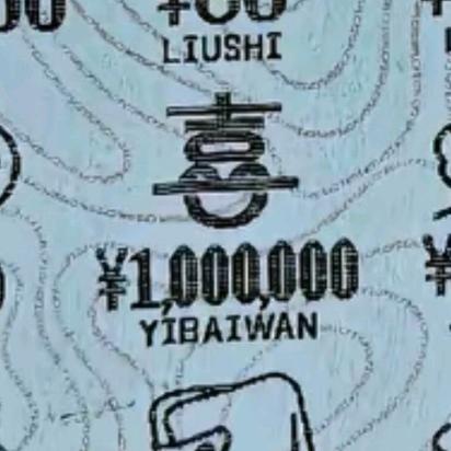 九十岁一事无成