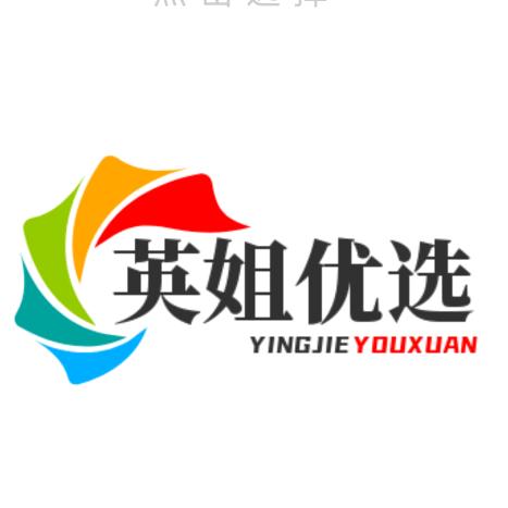 英姐优选
