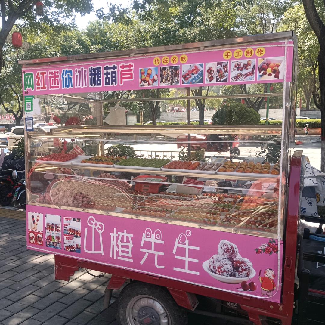 小武烤肉夹馍 冰糖葫芦