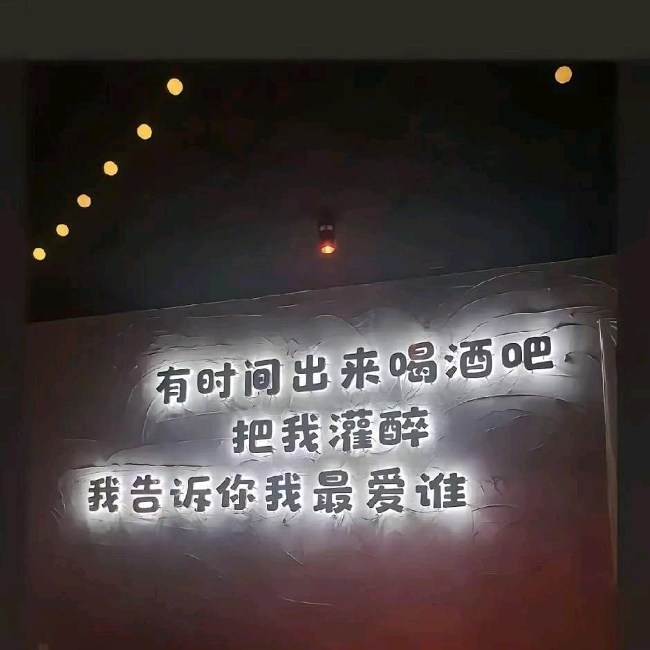 红🍷白🍾洋🥃 80后大叔