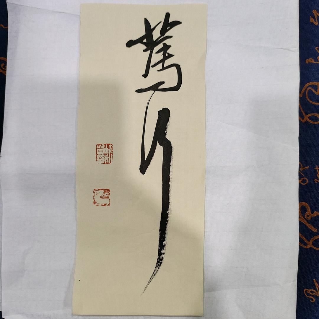 孟梵皓