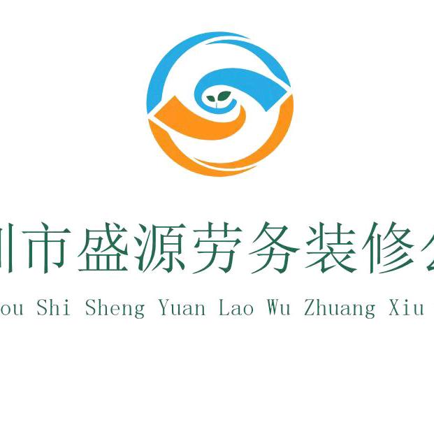 盛源装饰