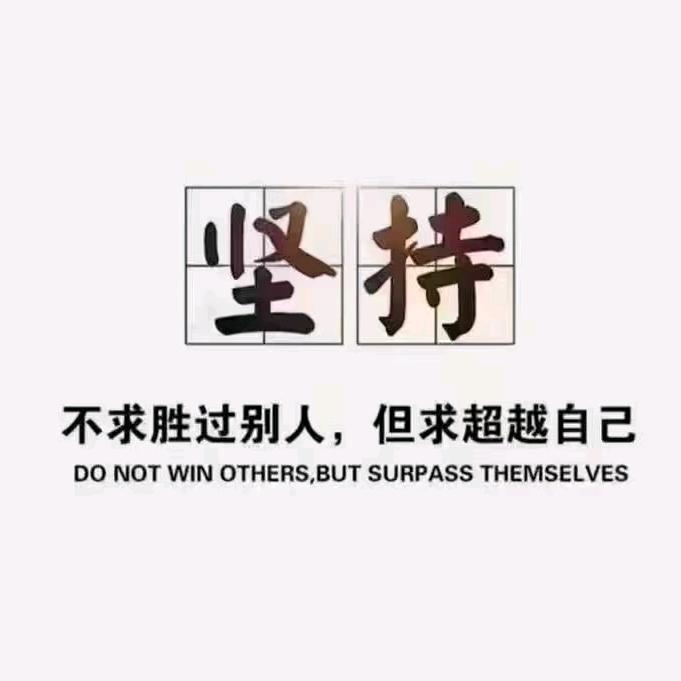 方是做人之本，圆是处世之道！