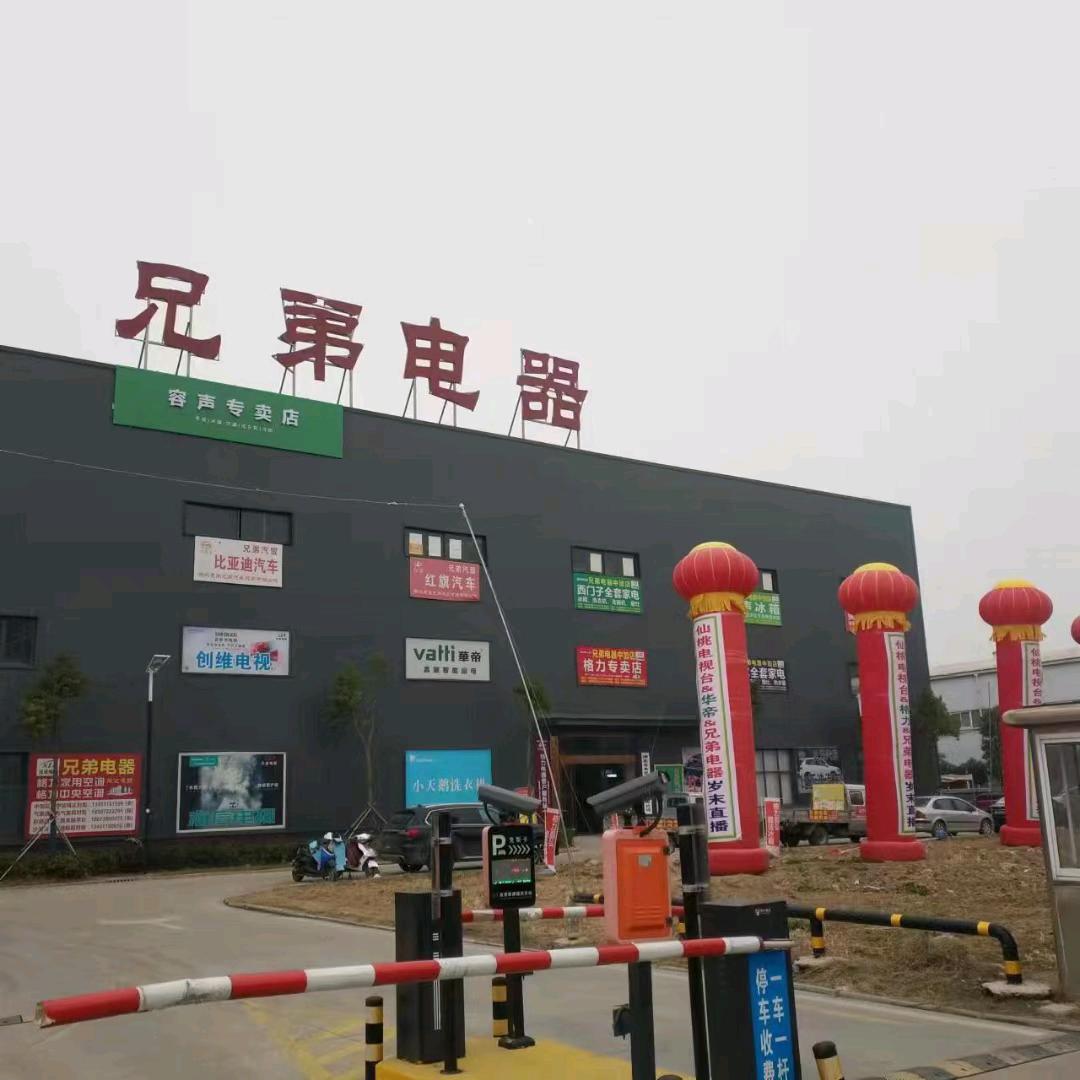 兄弟电器中加店朱元璋