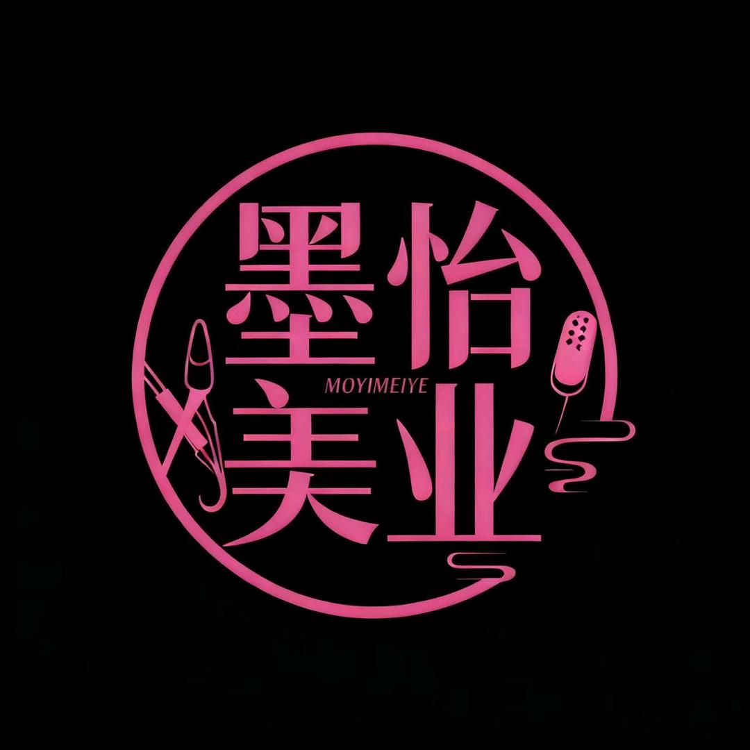包医墨怡美业