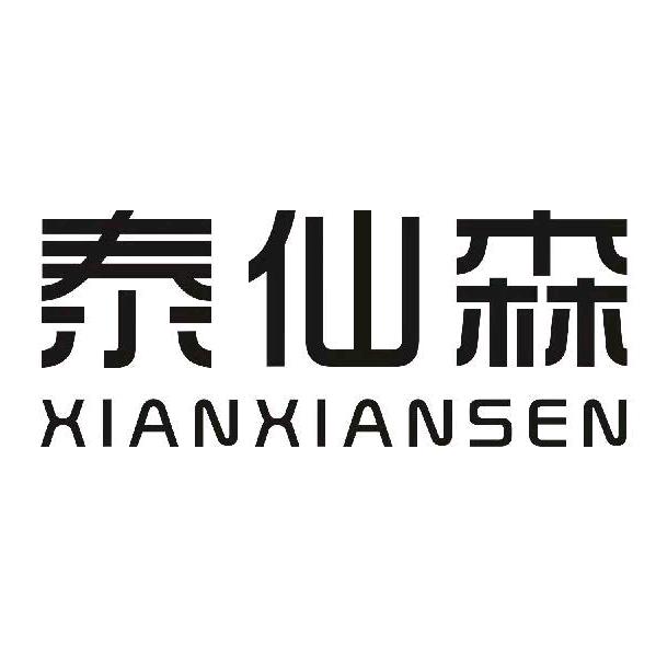 泰仙森清真食品