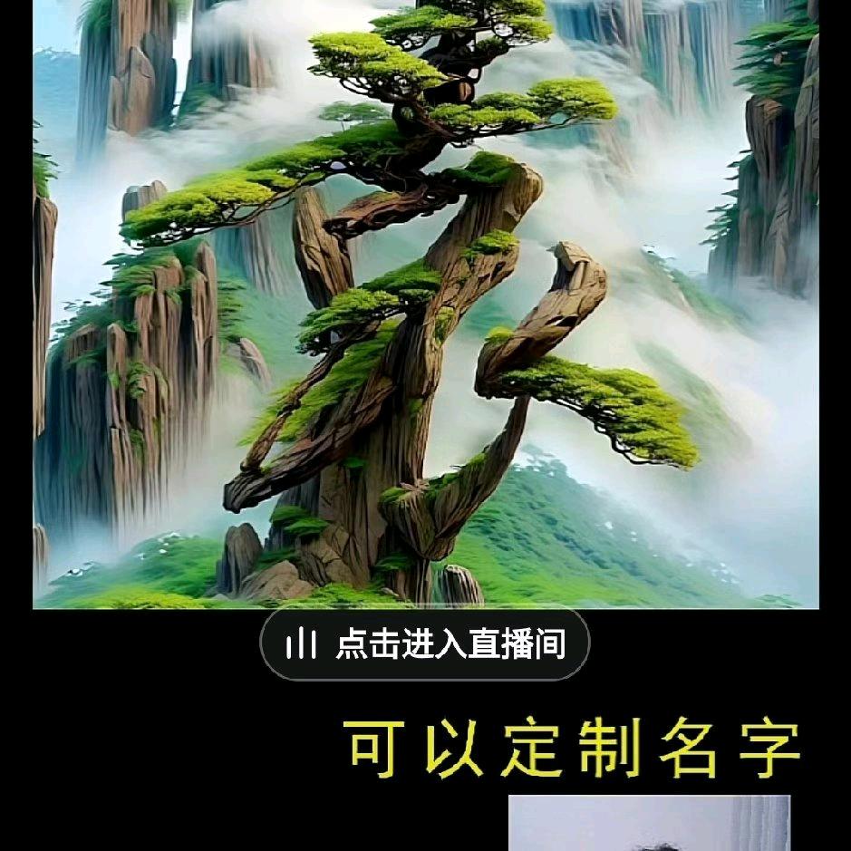 本姓袁，正的字辈