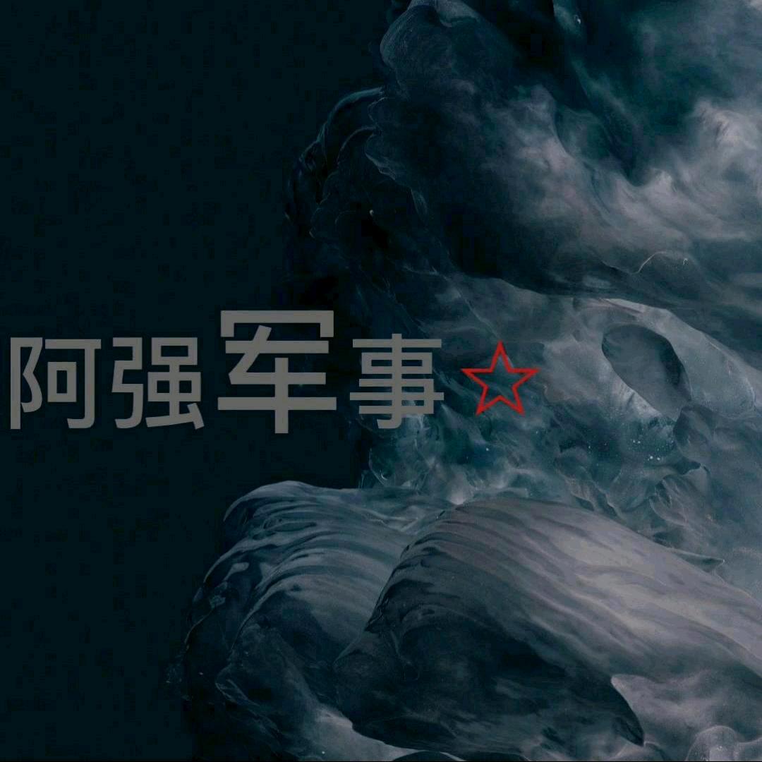 阿强军事