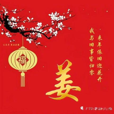 东北老姜71年2月2🐷