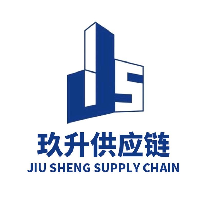 玖升供应链