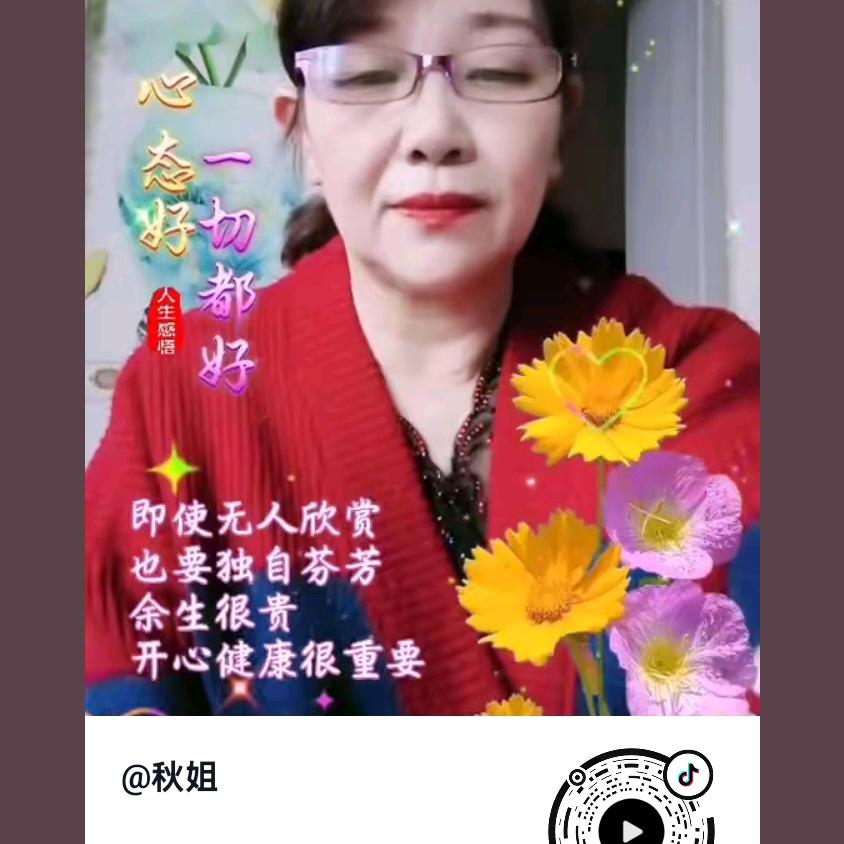 秋姐