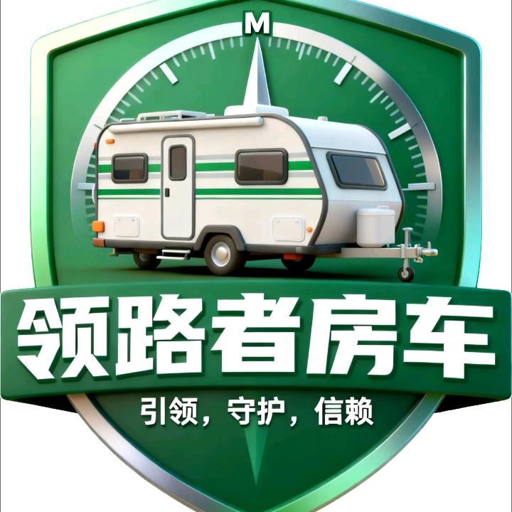 领路者房车~雁南飞