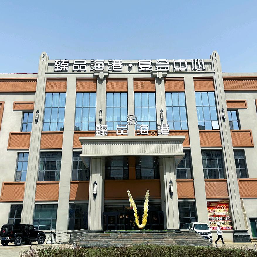 臻品海港-宴会中心宠粉号