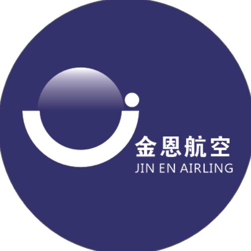 金恩航空（考证私信）