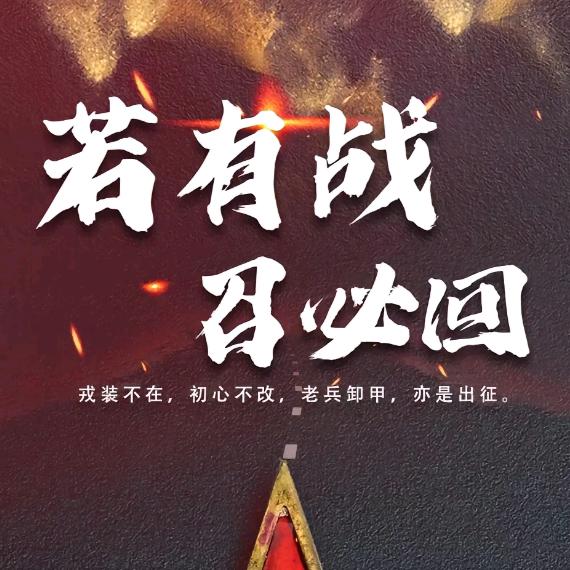 军之魂