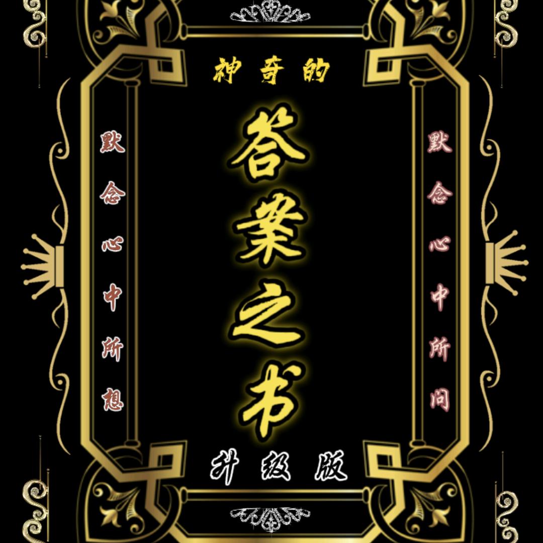 灵鸟叼签(收学员)