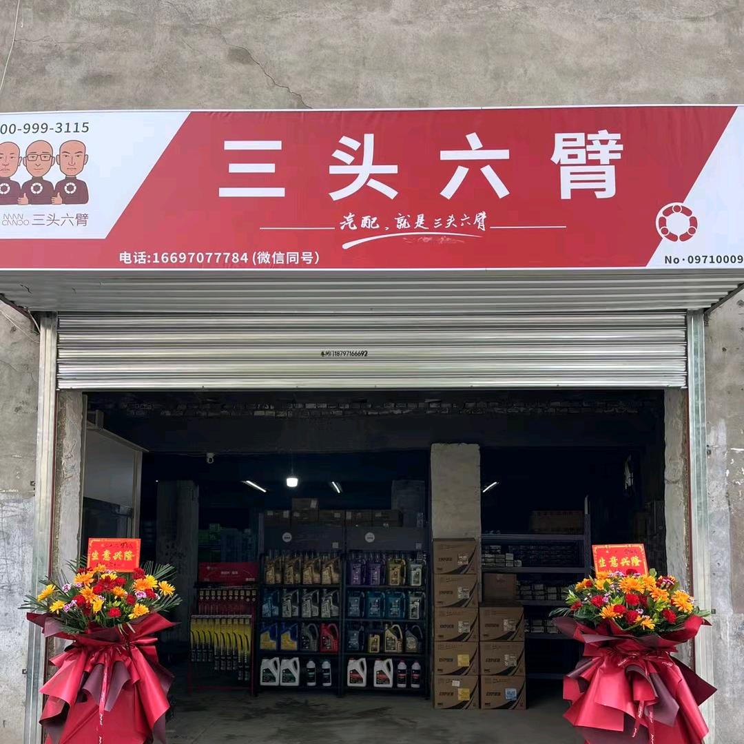 三头六臂西宁（西杏园）