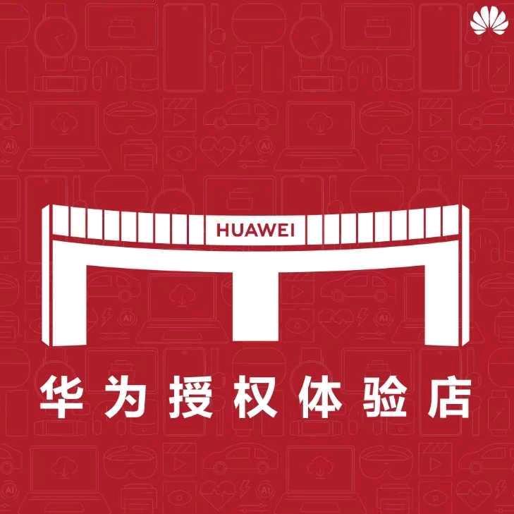 HW授权谷饶店