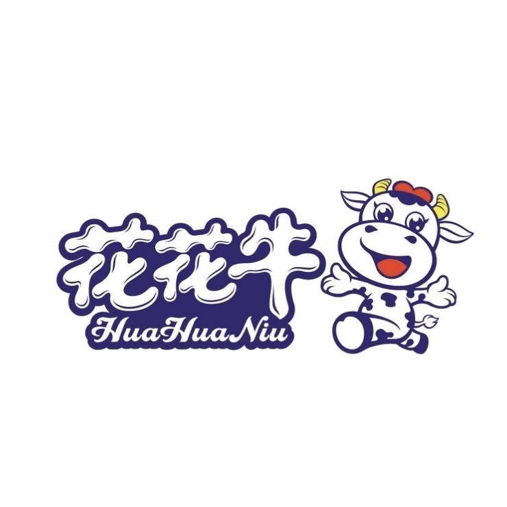花花牛小老弟