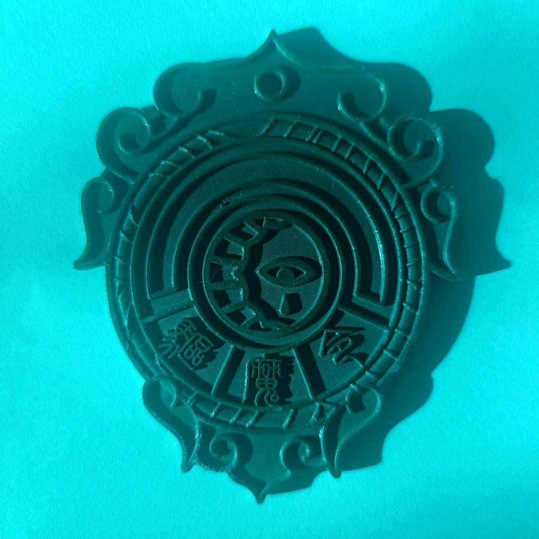 驱魔令