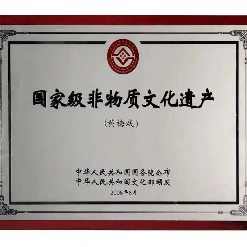 黄梅戏文化旅游