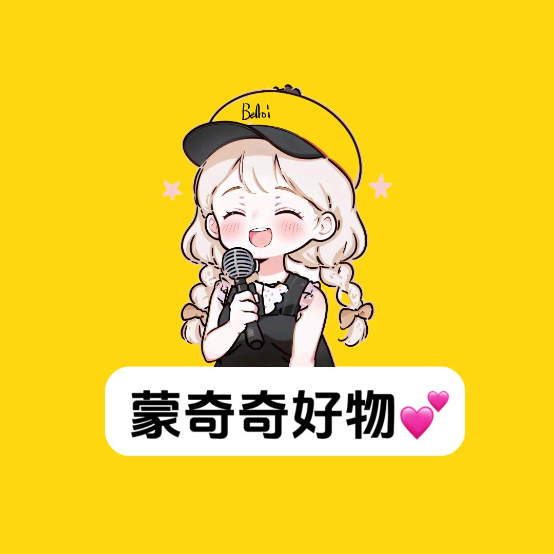 蒙奇奇好物