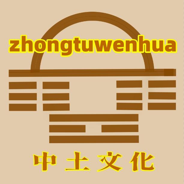 中土文化