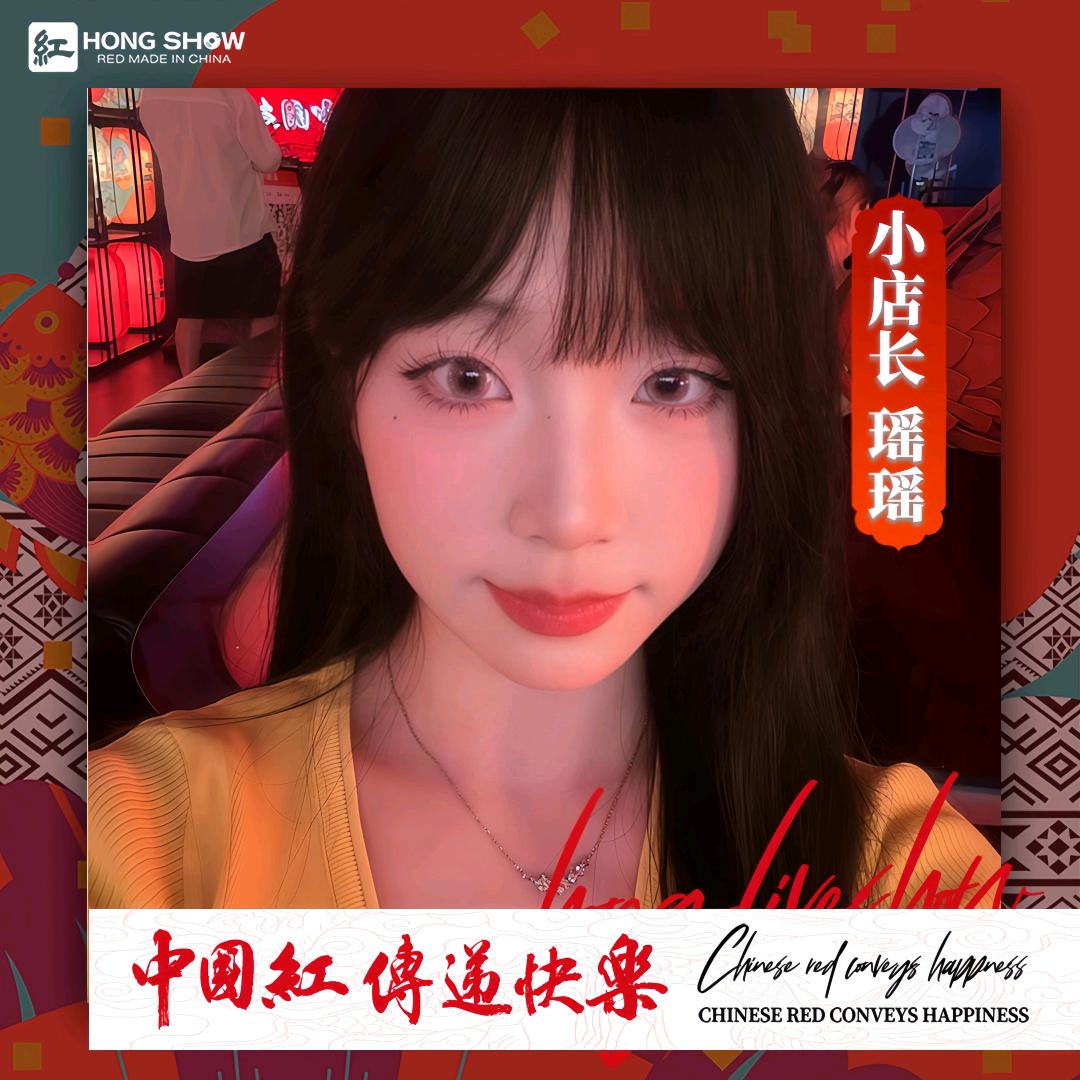 瑶瑶-紅Liveshow小店长