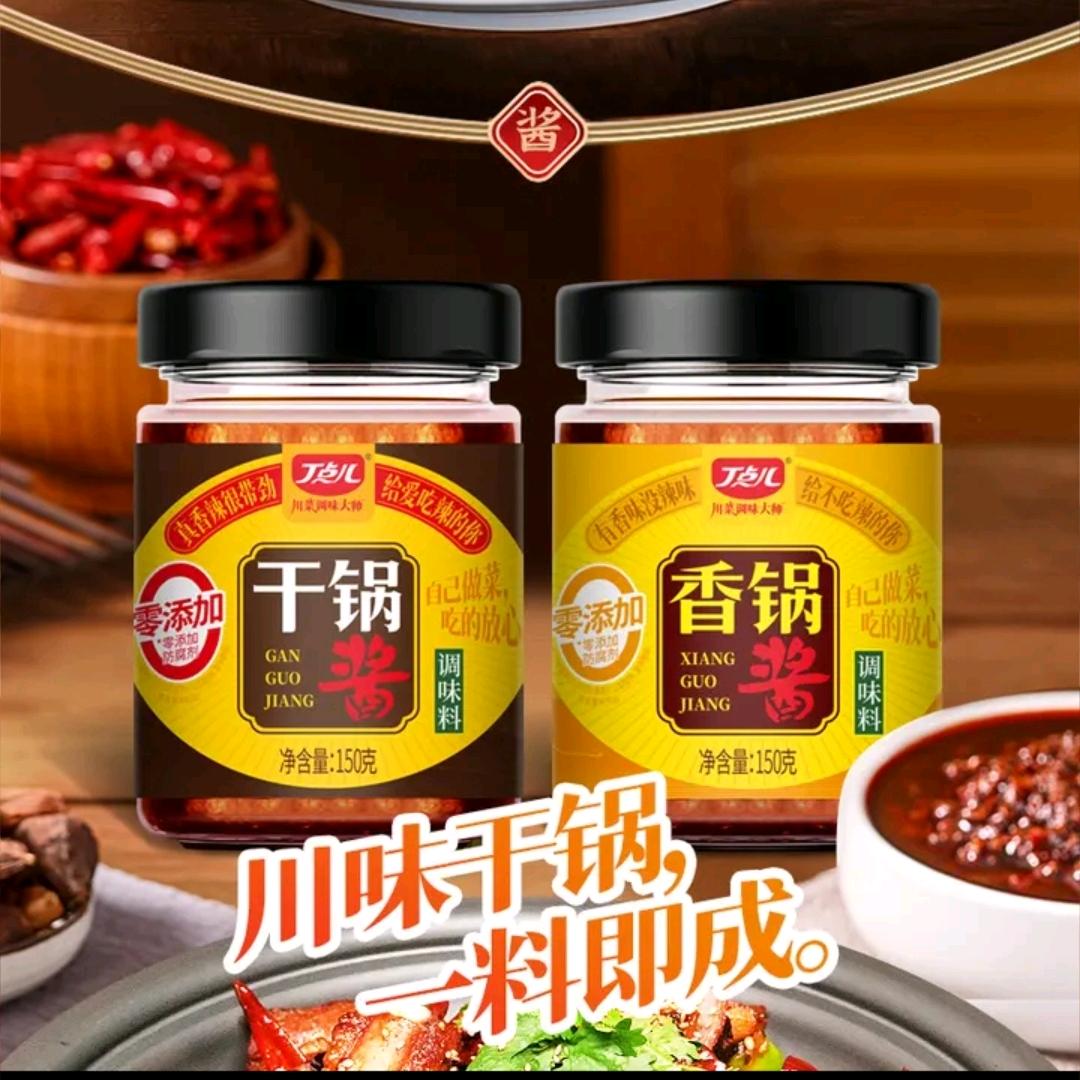 美味干锅酱