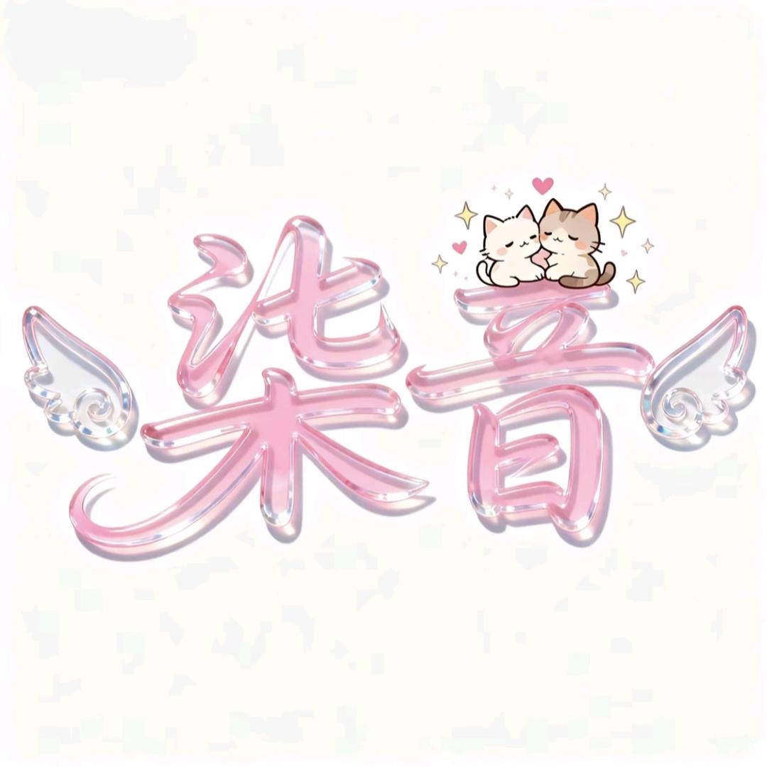 🌈💕陈柒音是超级显眼包💕