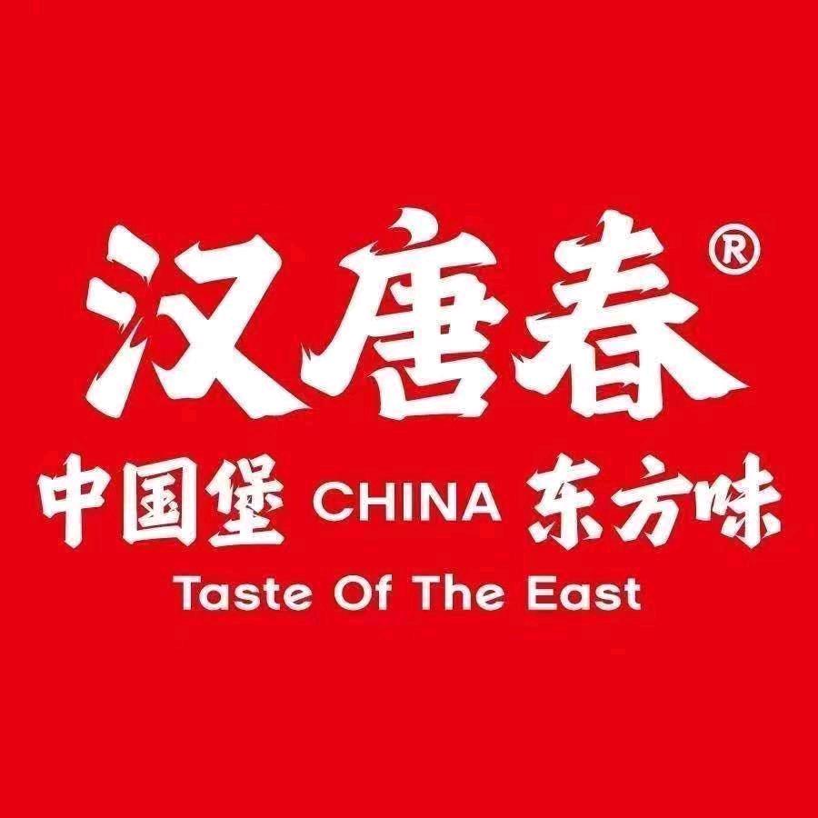 汉唐春.中国堡.东方味