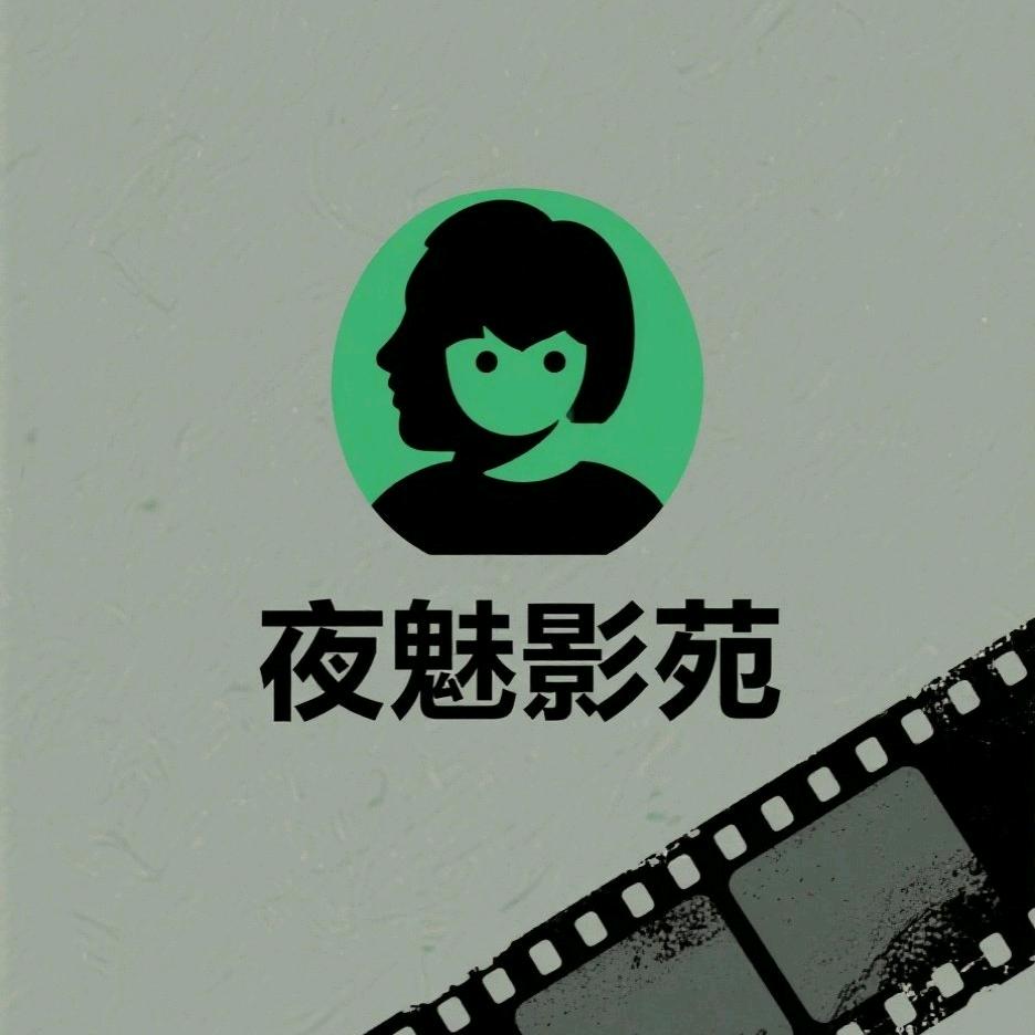 夜魅影苑