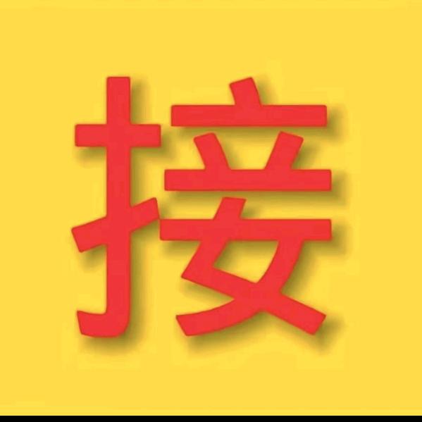 好消息