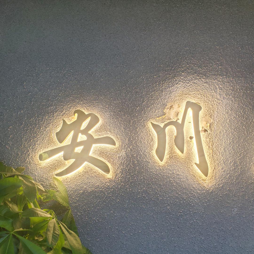 中山安川太阳能文旅亮化工厂店