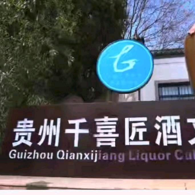 广秀汇千喜匠民宿