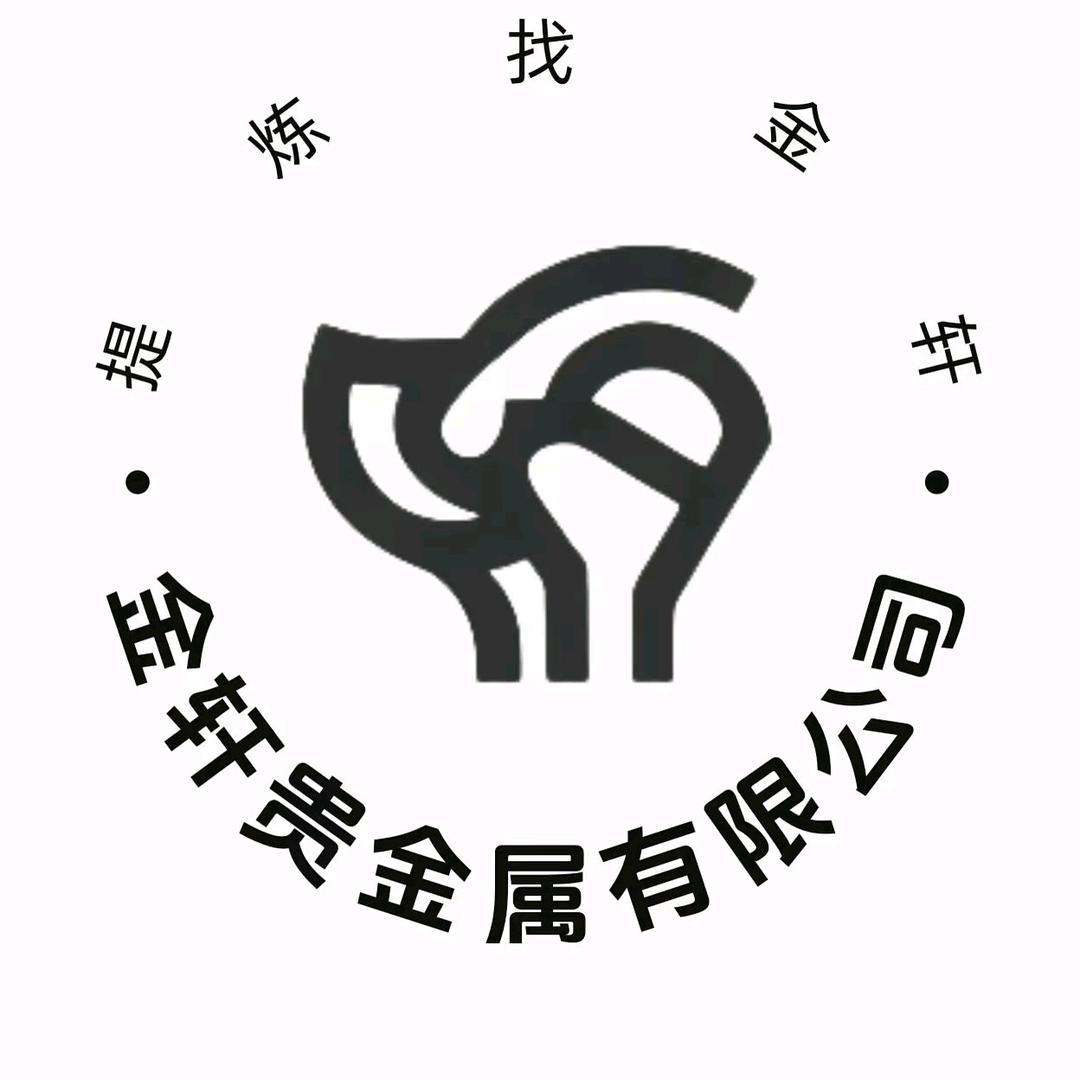 金轩贵金属