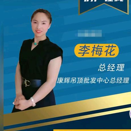 青岛康辉集成吊顶