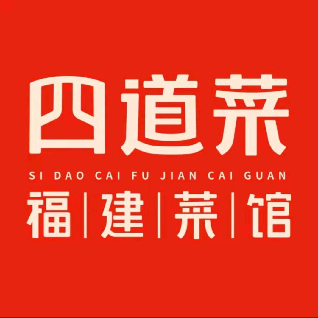 四道菜·福建菜馆(常州万象店)