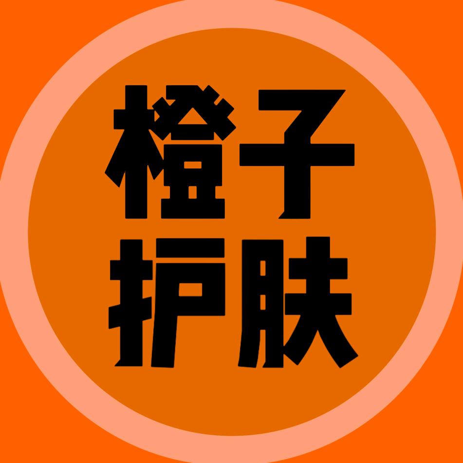 橙子护肤批发商