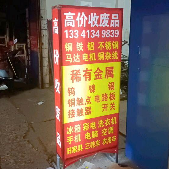 废品回收，钢子兄弟