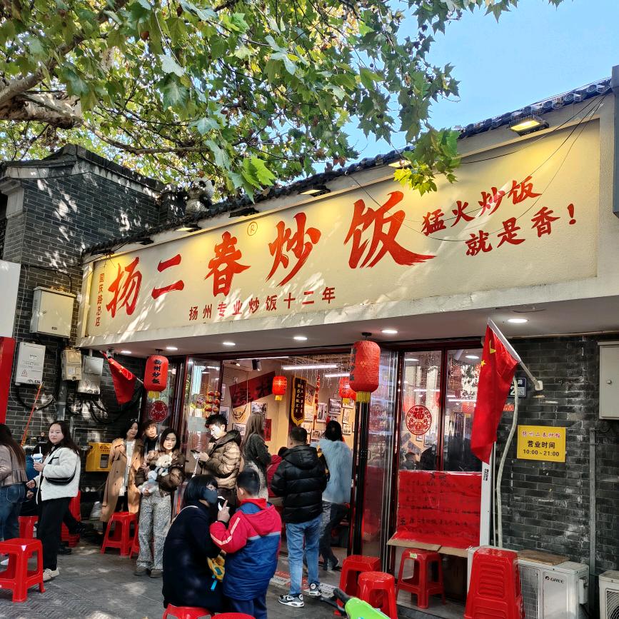 扬二春炒饭阿强