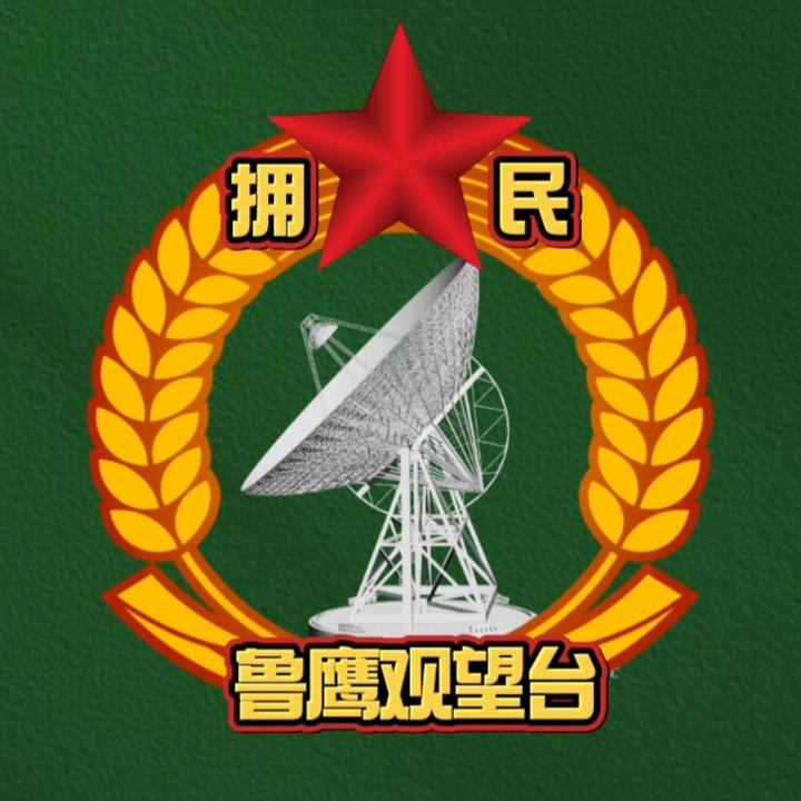 拥民❤️鲁鹰观望台；